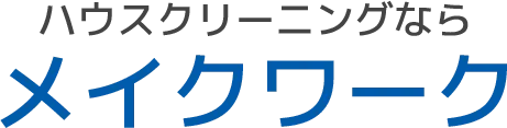 大阪、京都、奈良、兵庫、幅広い地域のお掃除のご依頼 承ります！ ハウスクリーニング 定期清掃 水回り